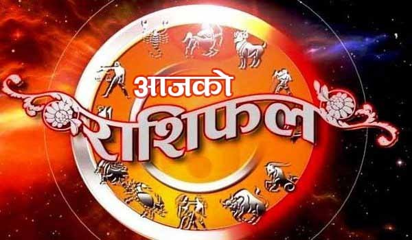 आजको