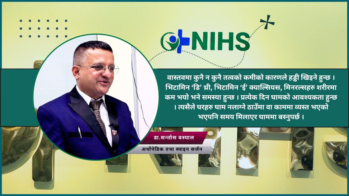 नेपालमा करिब ७० प्रतिशत मानिसहरु हड्डीको समस्याबाट ग्रसित छन् :डा.सन्तोस बस्याल