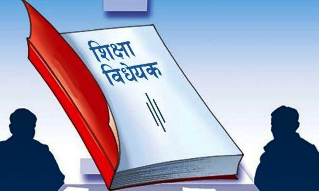 ‘विद्यालय शिक्षा विधेयक शीघ्र आउँछ’