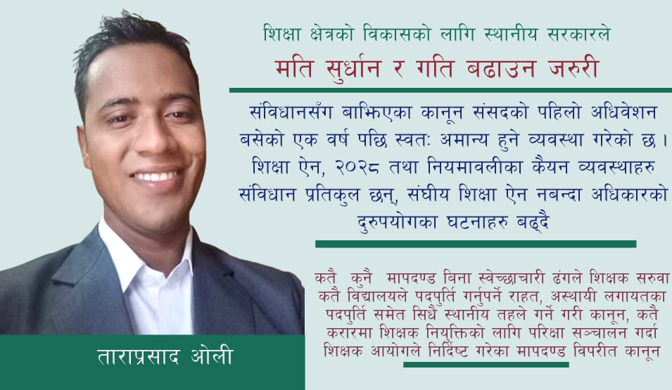 शिक्षा ऐन जारी नभएको भन्दै क्रान्तिकारीले गर्यो शैक्षिक हड्तालको घोषणा