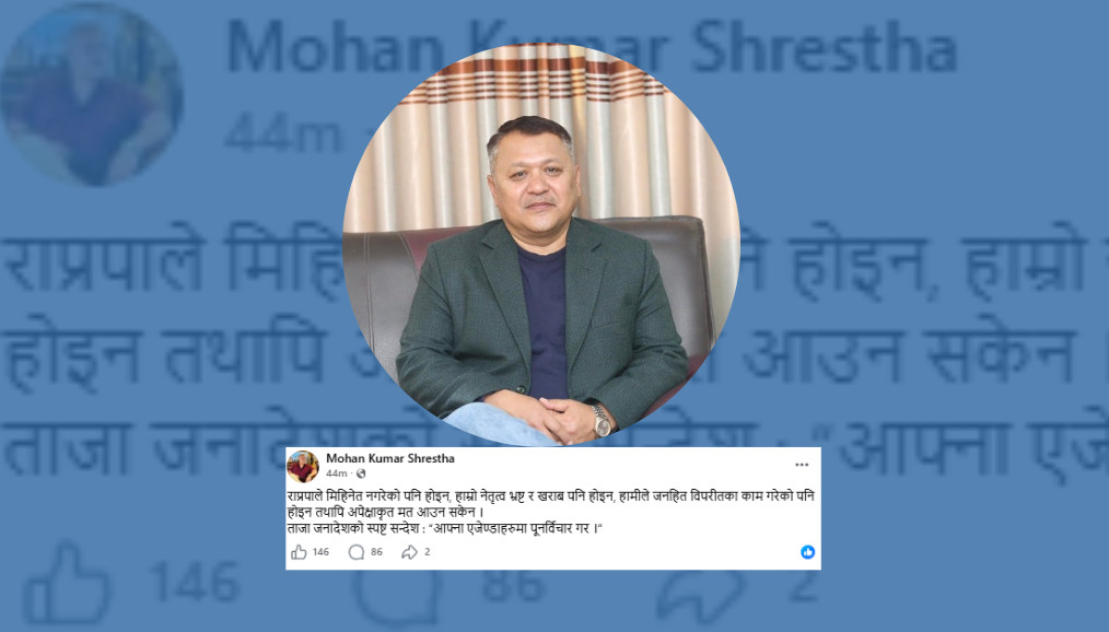 मिहिनेत गर्दा गर्दै अपेक्षाकृत मत आउन सकेन :राप्रपा